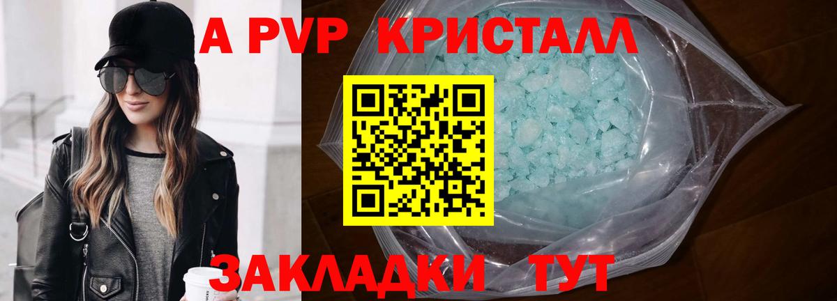 Альфа ПВП Crystall Полевской