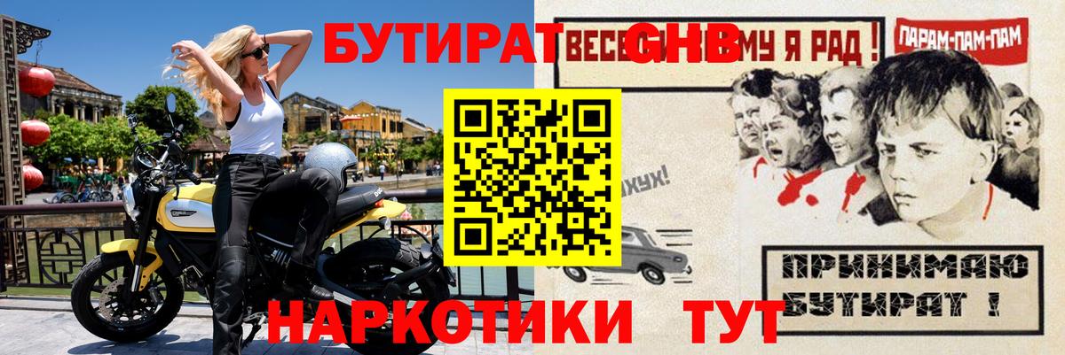 БУТИРАТ  Бутират 1.4BDO  Вход с VPN  Полевской 