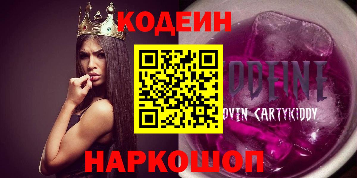 Полевской  Кодеин напиток Lean (лин)  Вход с VPN  Кодеин напиток Lean (лин) 